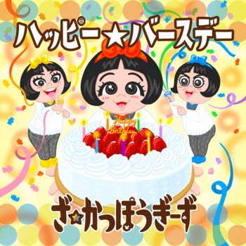 ���������ۂ����[���u�n�b�s�[���o�[�X�f�[�v