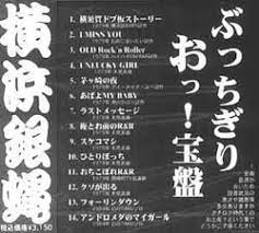 『ぶっちぎり おっ！宝盤』インディーズ時代の音源CD＜1999/10＞